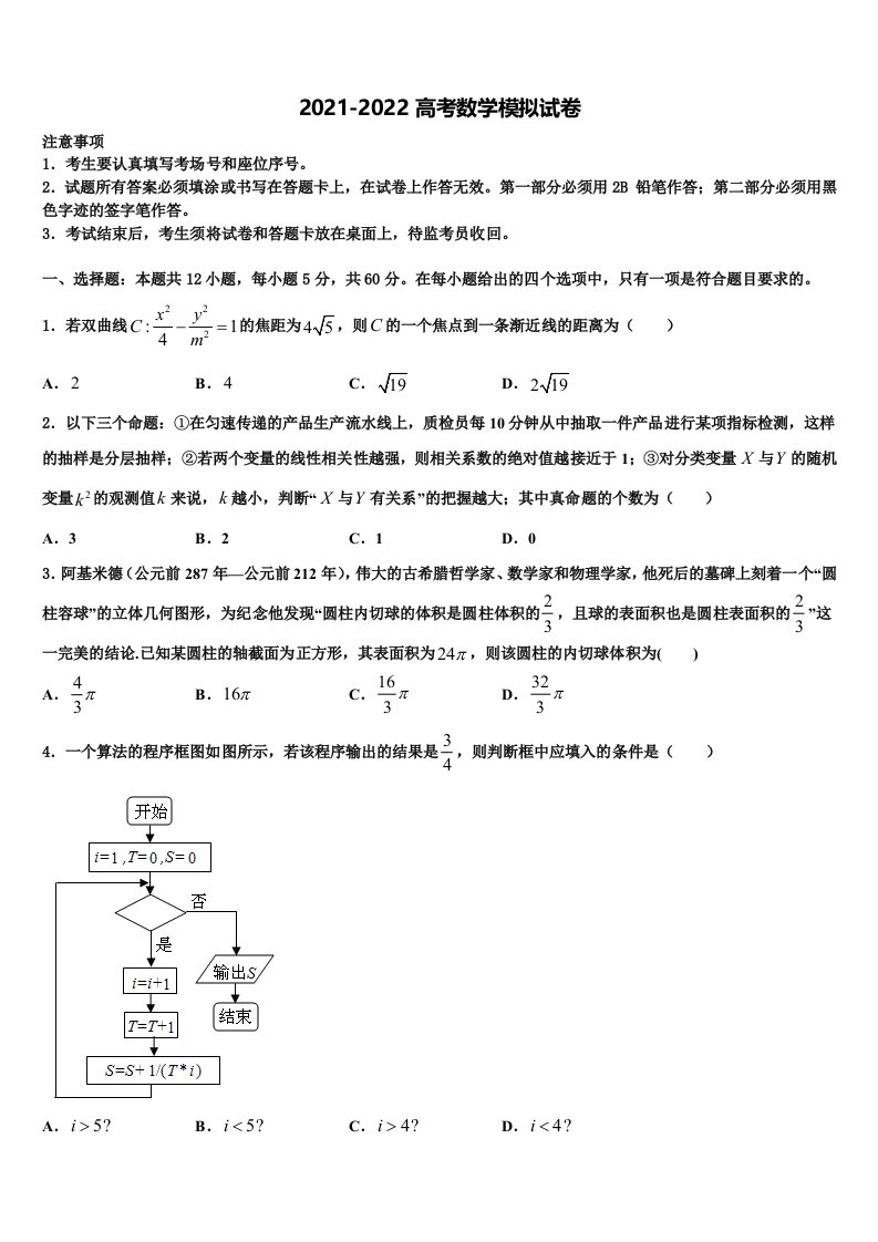 2022年北京市师范大学附属中学高三第三次模拟考试数学试卷含解析