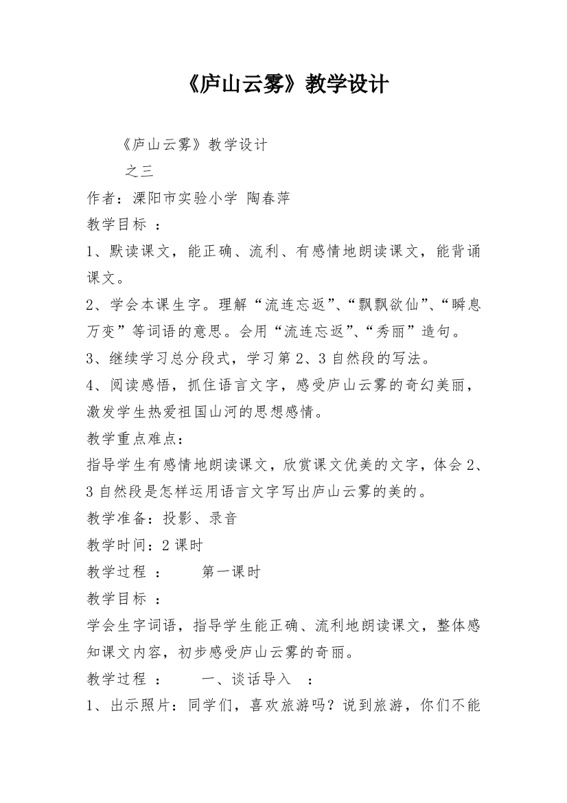 《庐山云雾》教学设计_5