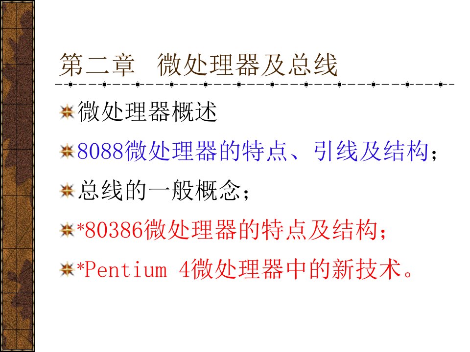 微处理器及总线