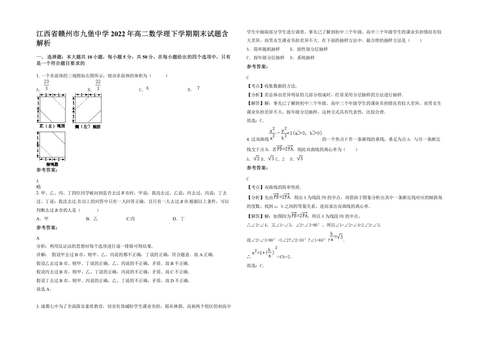 江西省赣州市九堡中学2022年高二数学理下学期期末试题含解析