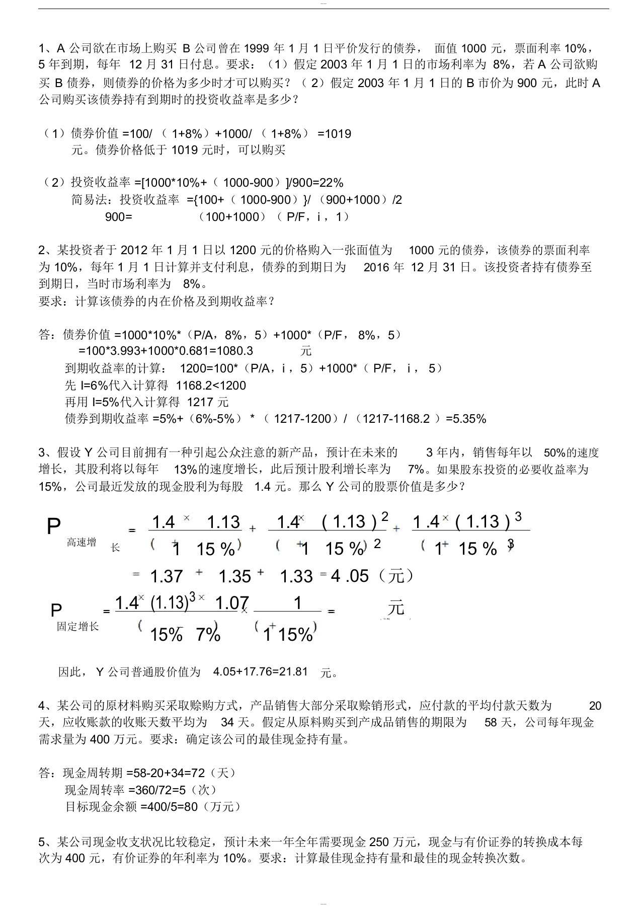 A公司欲在市场上购买B公司曾在1999年1月1日平价发行的债券