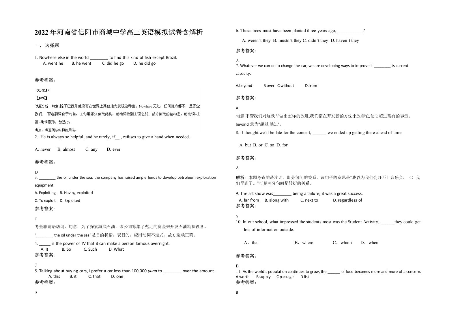 2022年河南省信阳市商城中学高三英语模拟试卷含解析