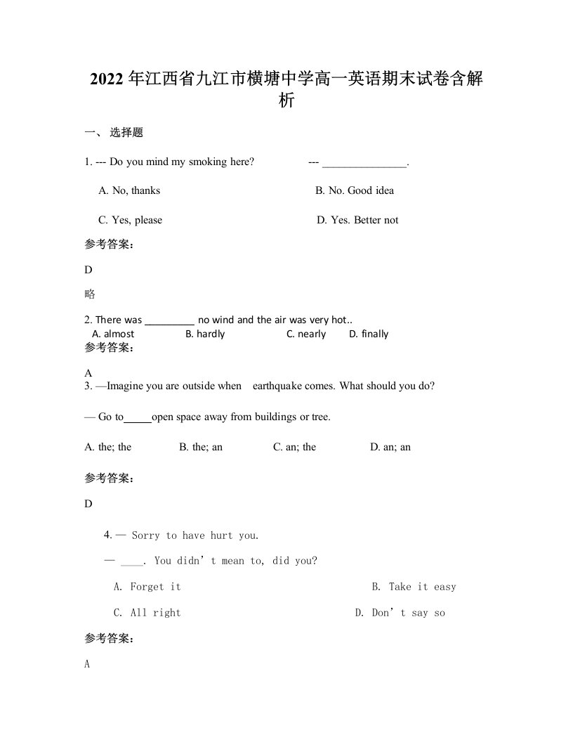 2022年江西省九江市横塘中学高一英语期末试卷含解析