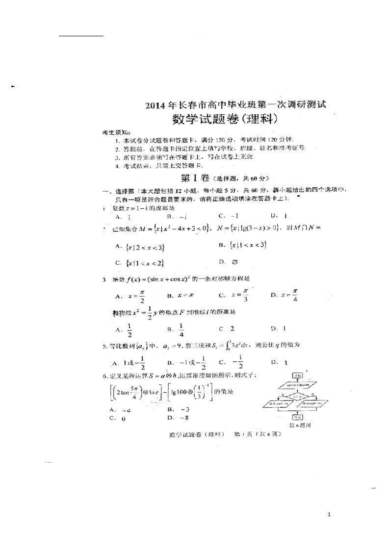 吉林省长市高三数学毕业班第一次调研测试试题