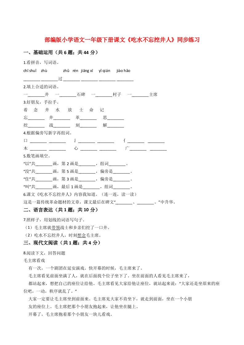 2019一年级语文下册