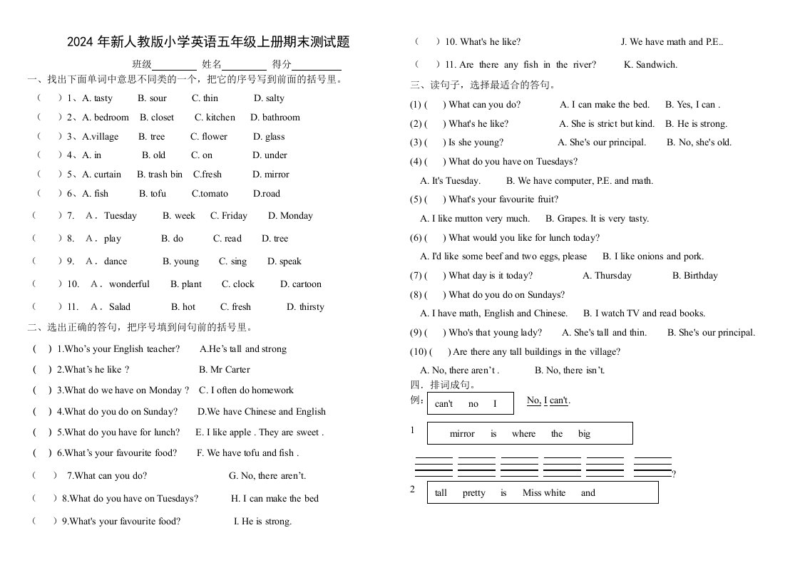 2024年新人教版小学五年级英语上册期末试卷