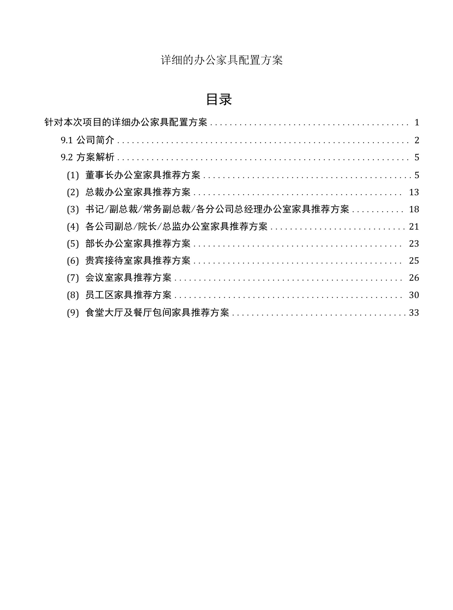 详细的办公家具配置方案