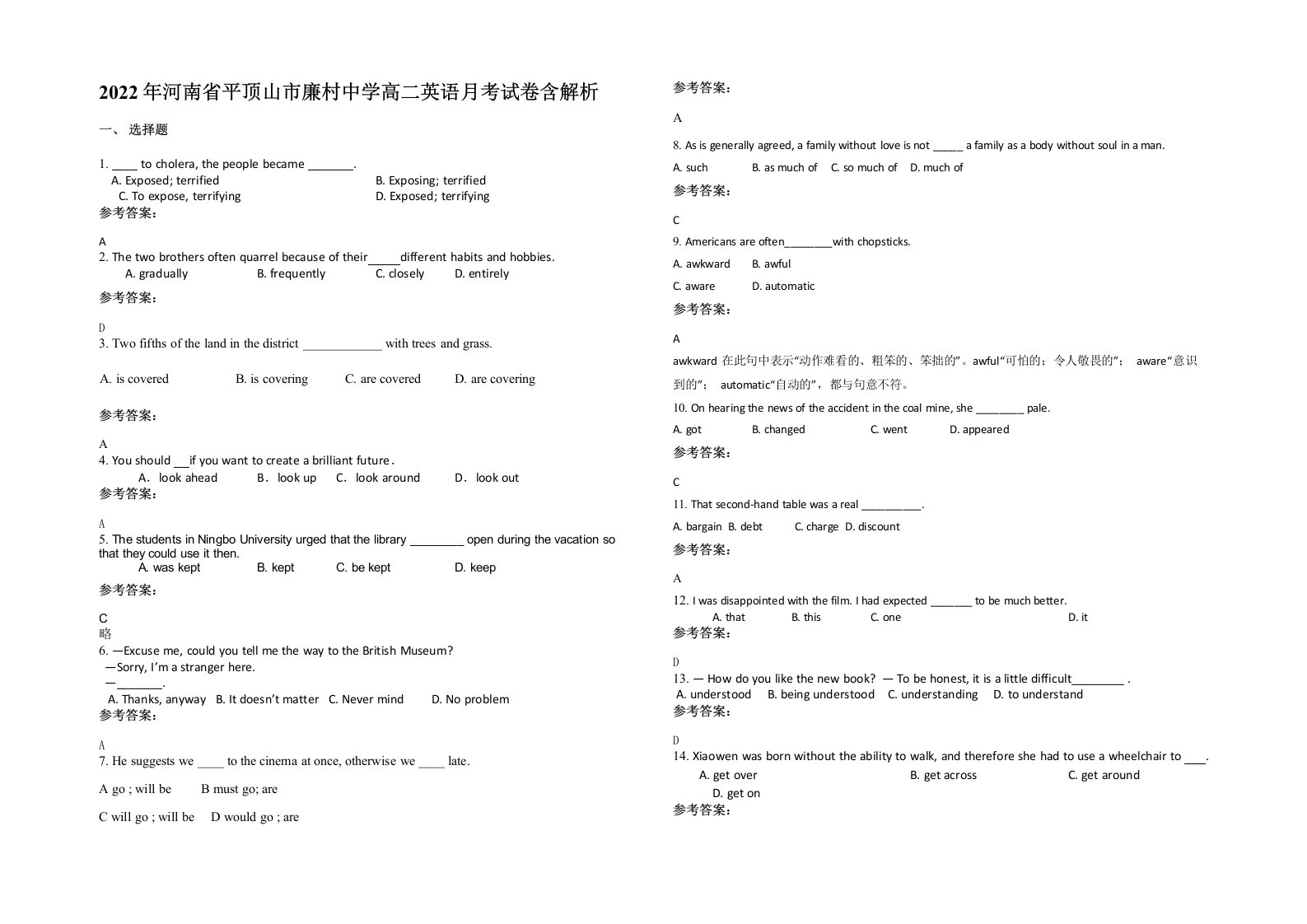 2022年河南省平顶山市廉村中学高二英语月考试卷含解析