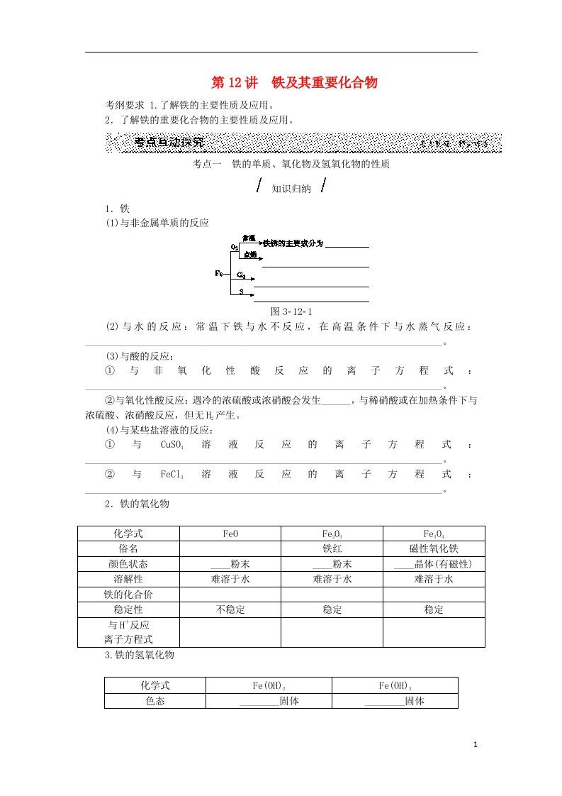 高考复习方案（全国卷）高考化学一轮复习