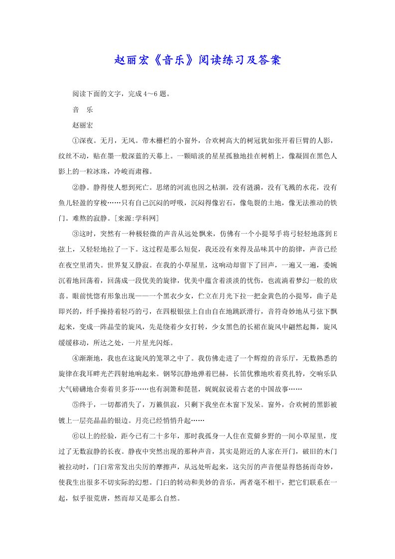 赵丽宏《音乐》阅读练习及答案