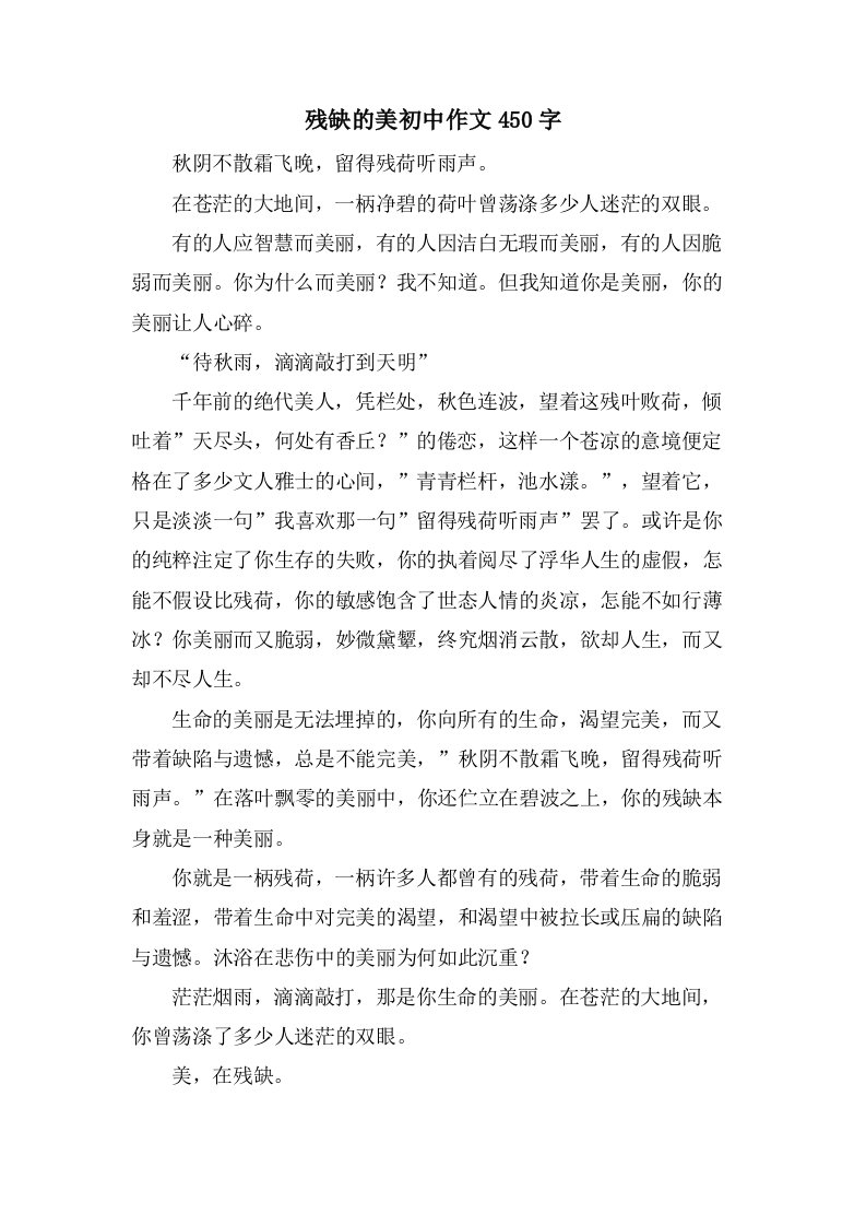 残缺的美初中作文450字