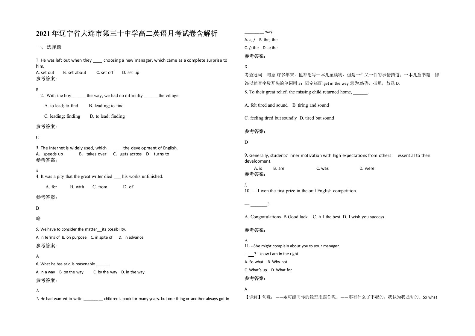 2021年辽宁省大连市第三十中学高二英语月考试卷含解析