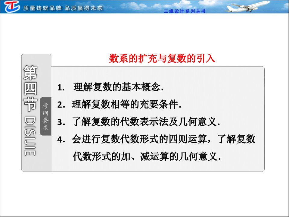 数系的扩充与复数的引入