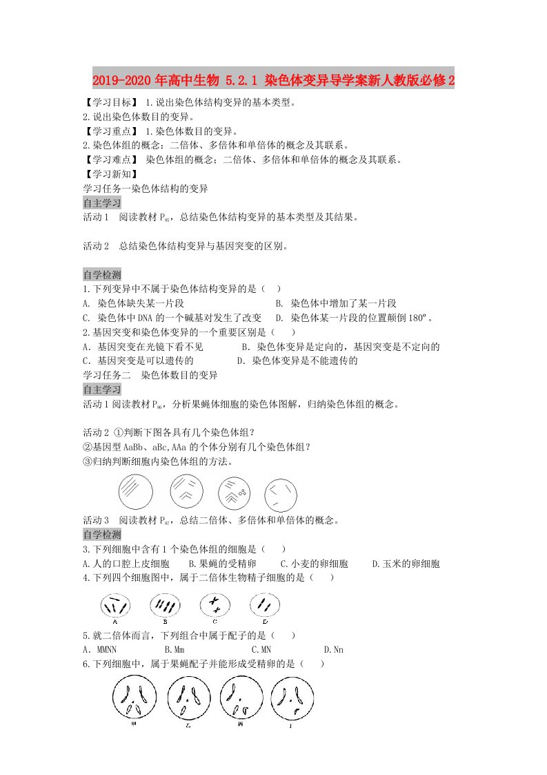 2019-2020年高中生物