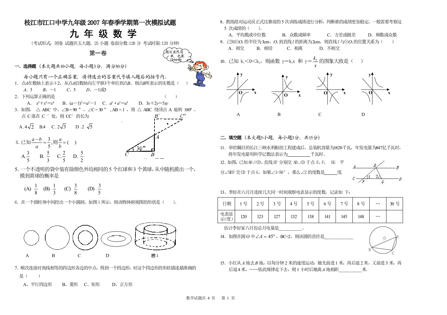 【小学中学教育精选】zmj-4894-32072