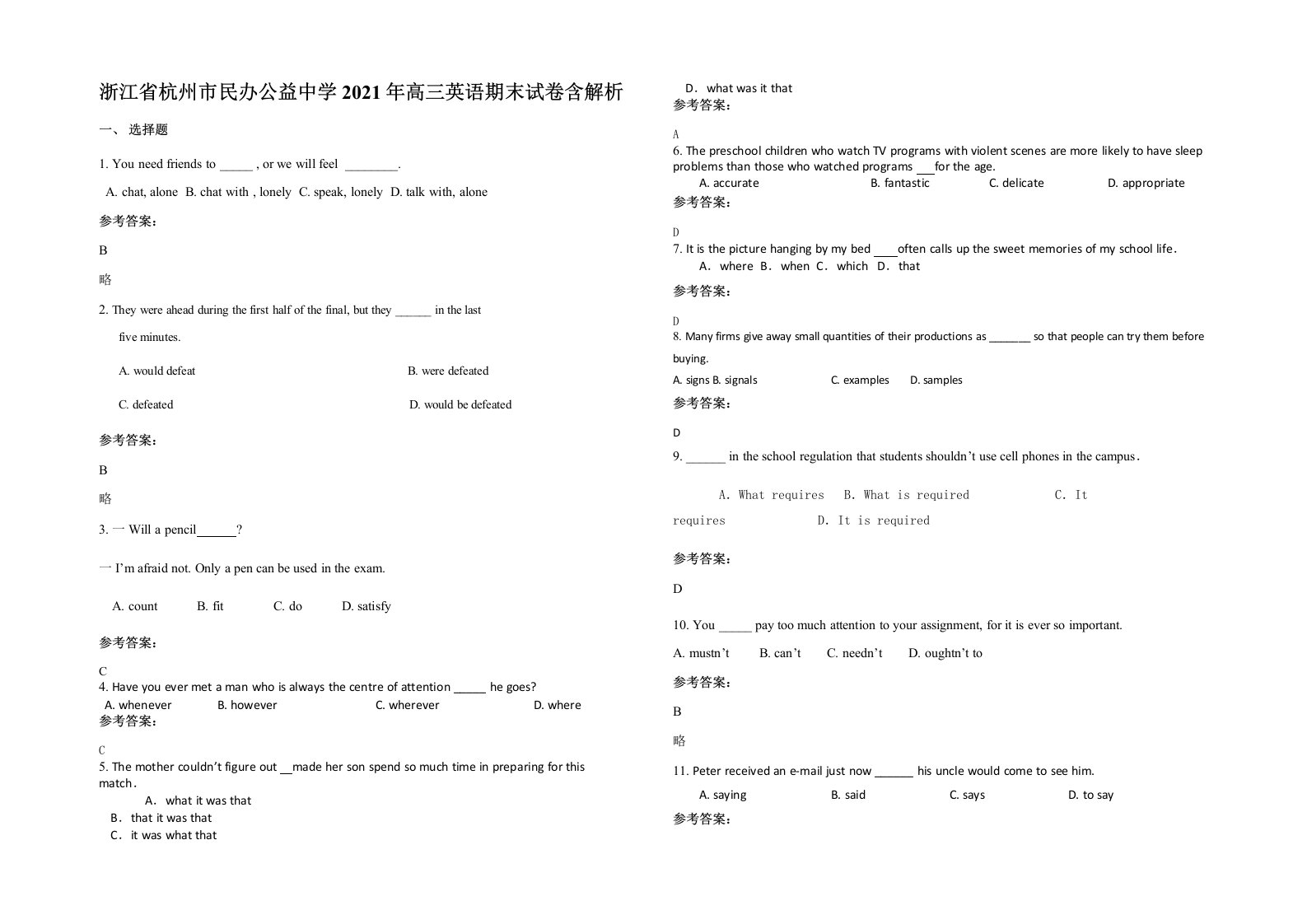 浙江省杭州市民办公益中学2021年高三英语期末试卷含解析