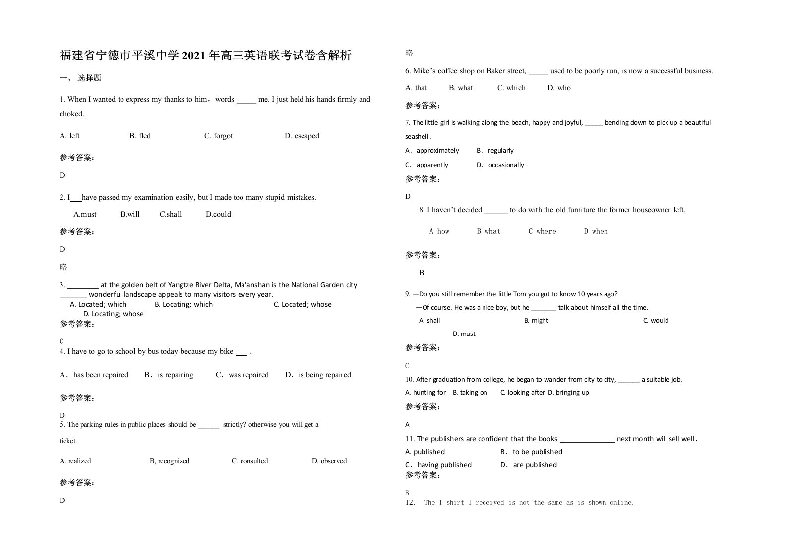 福建省宁德市平溪中学2021年高三英语联考试卷含解析