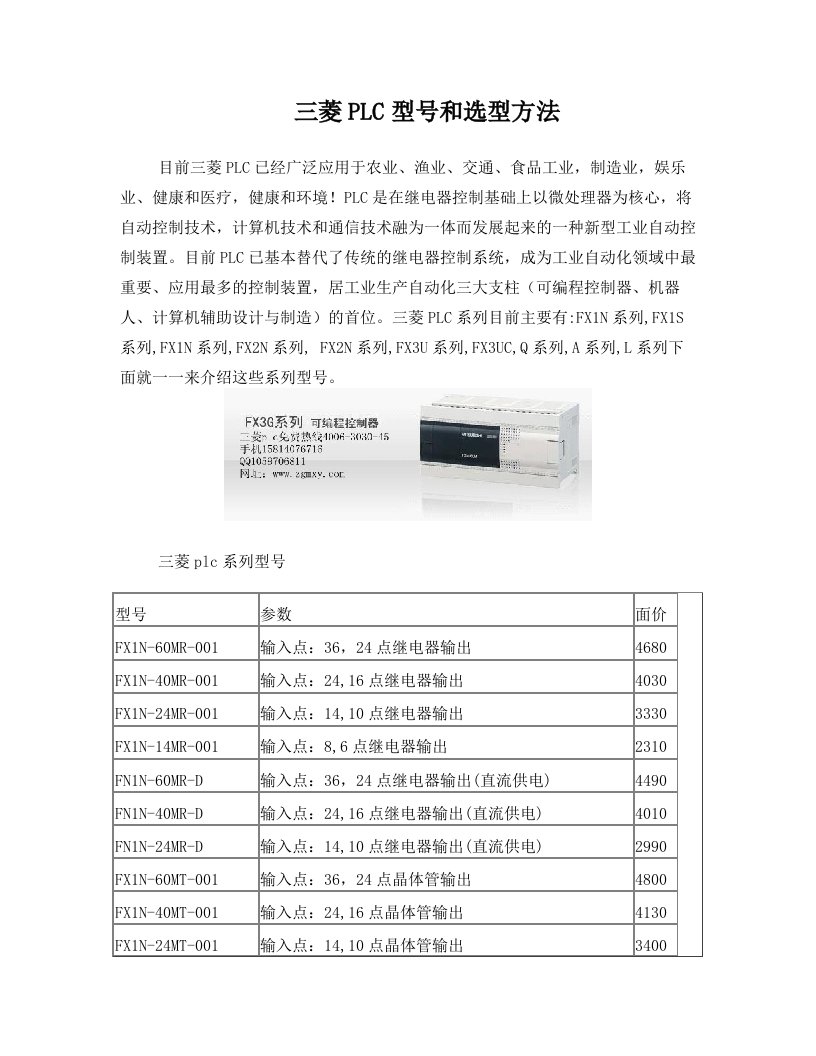 三菱PLC型号和选型方法