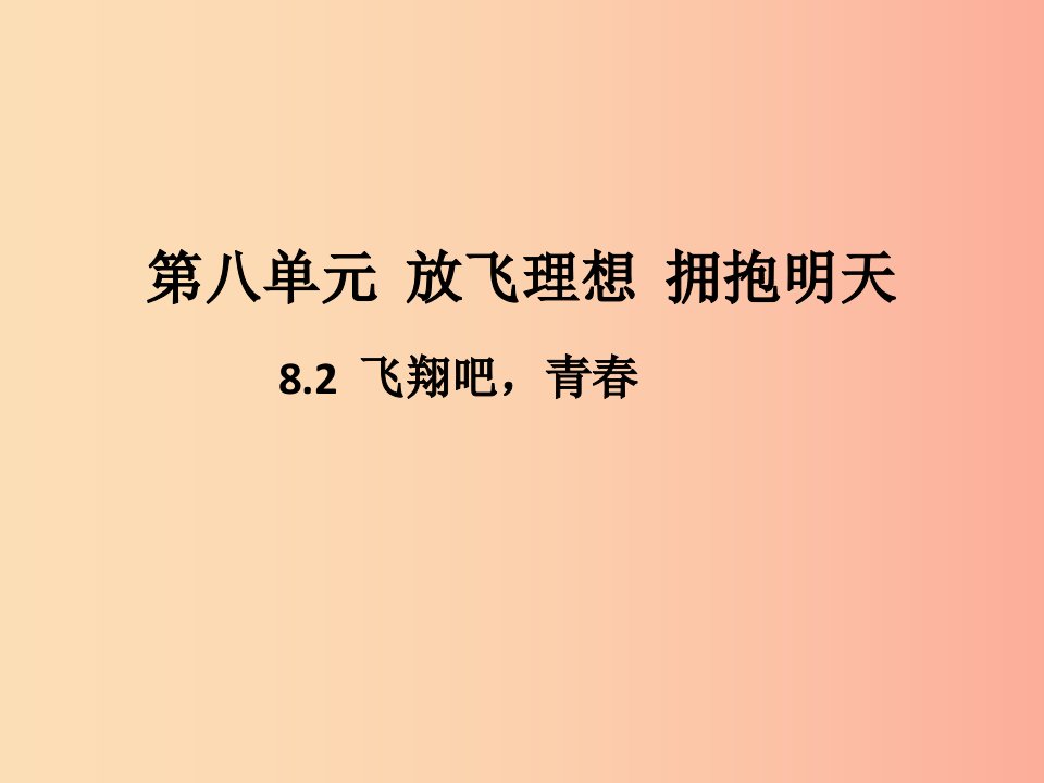 九年级道德与法治下册