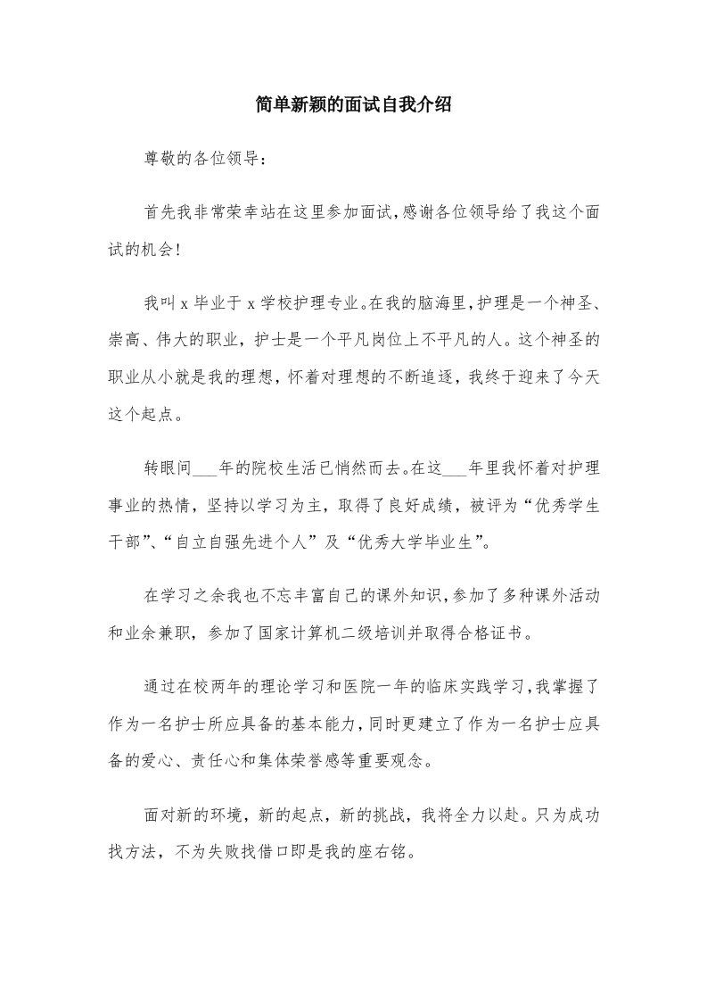 简单新颖的面试自我介绍