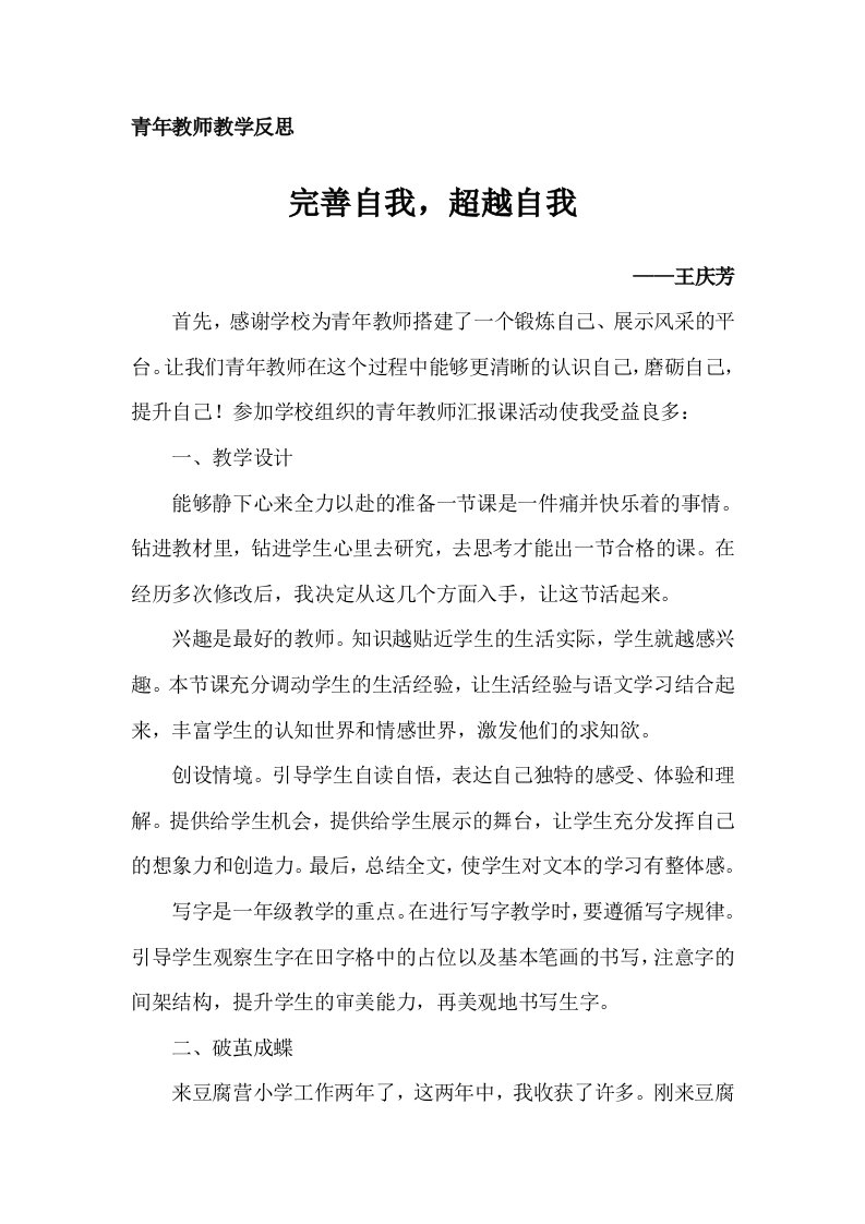 青年教师教学反思