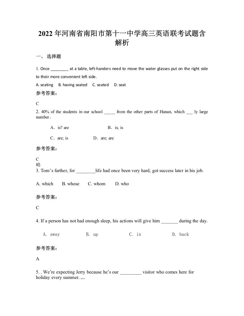 2022年河南省南阳市第十一中学高三英语联考试题含解析