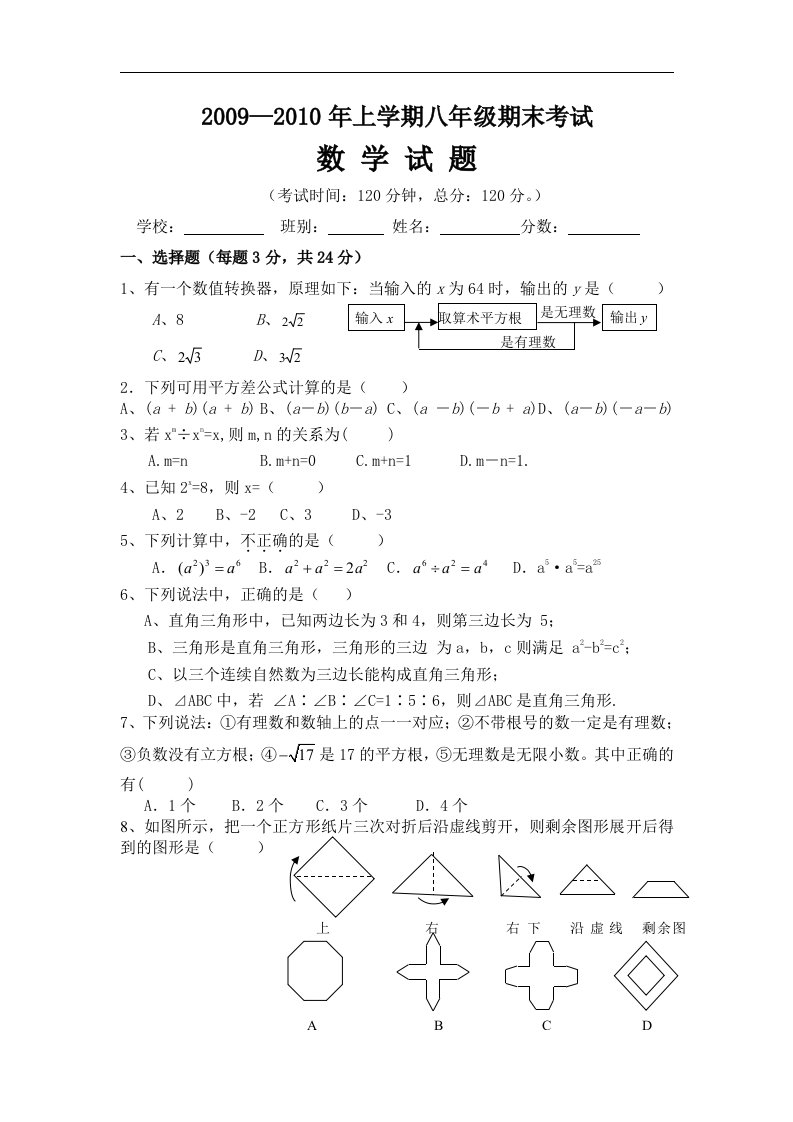 华师大版初中数学八年级上册期末测试题（一）