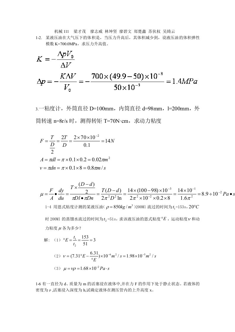 液压传动课后题答案