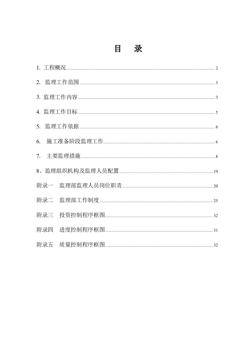 堤防工程监理规划