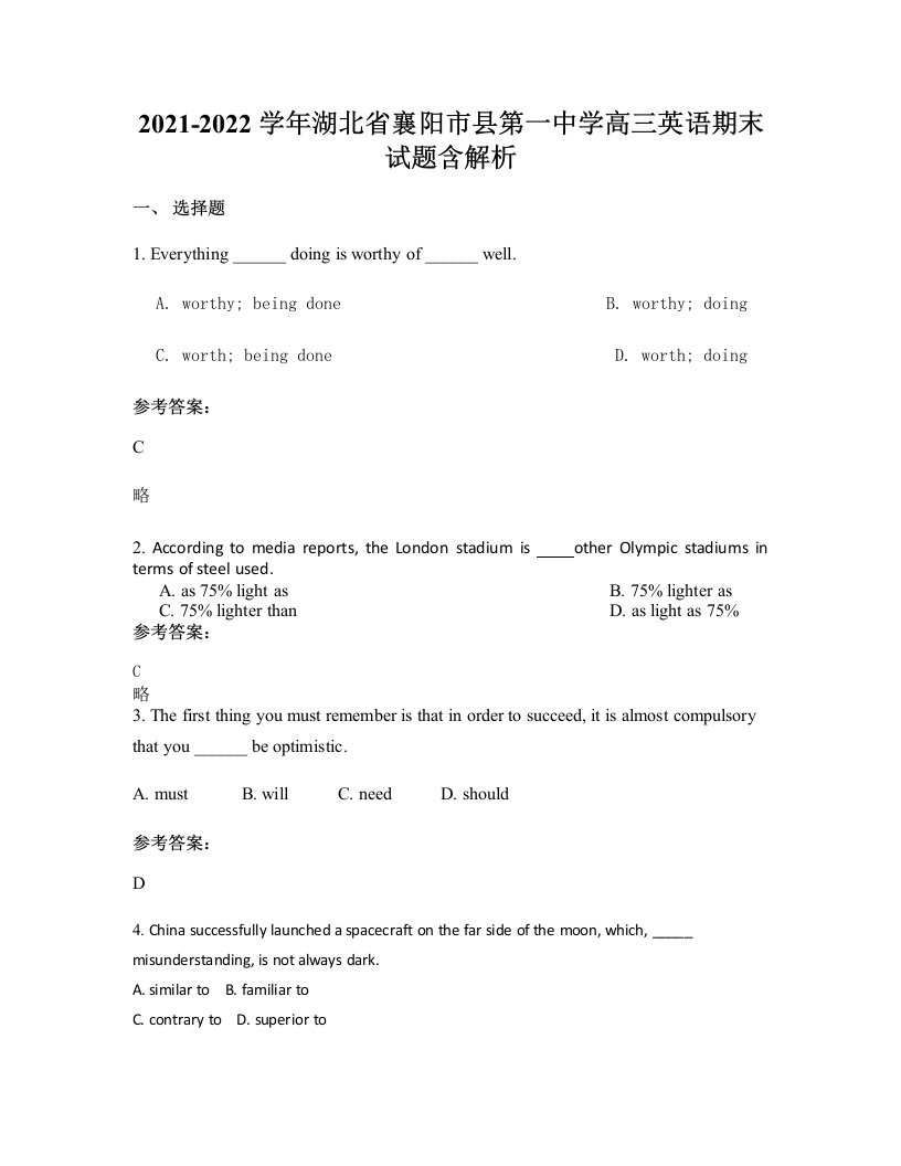 2021-2022学年湖北省襄阳市县第一中学高三英语期末试题含解析