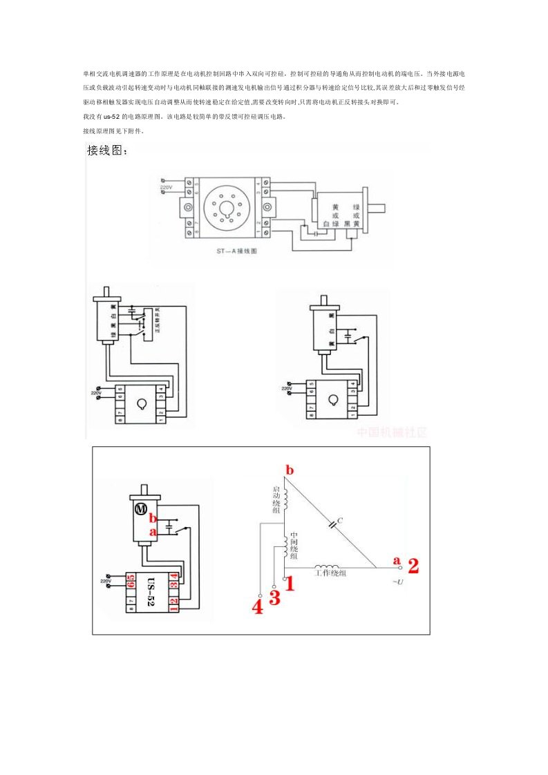 单相交流电机调速器的工作原理