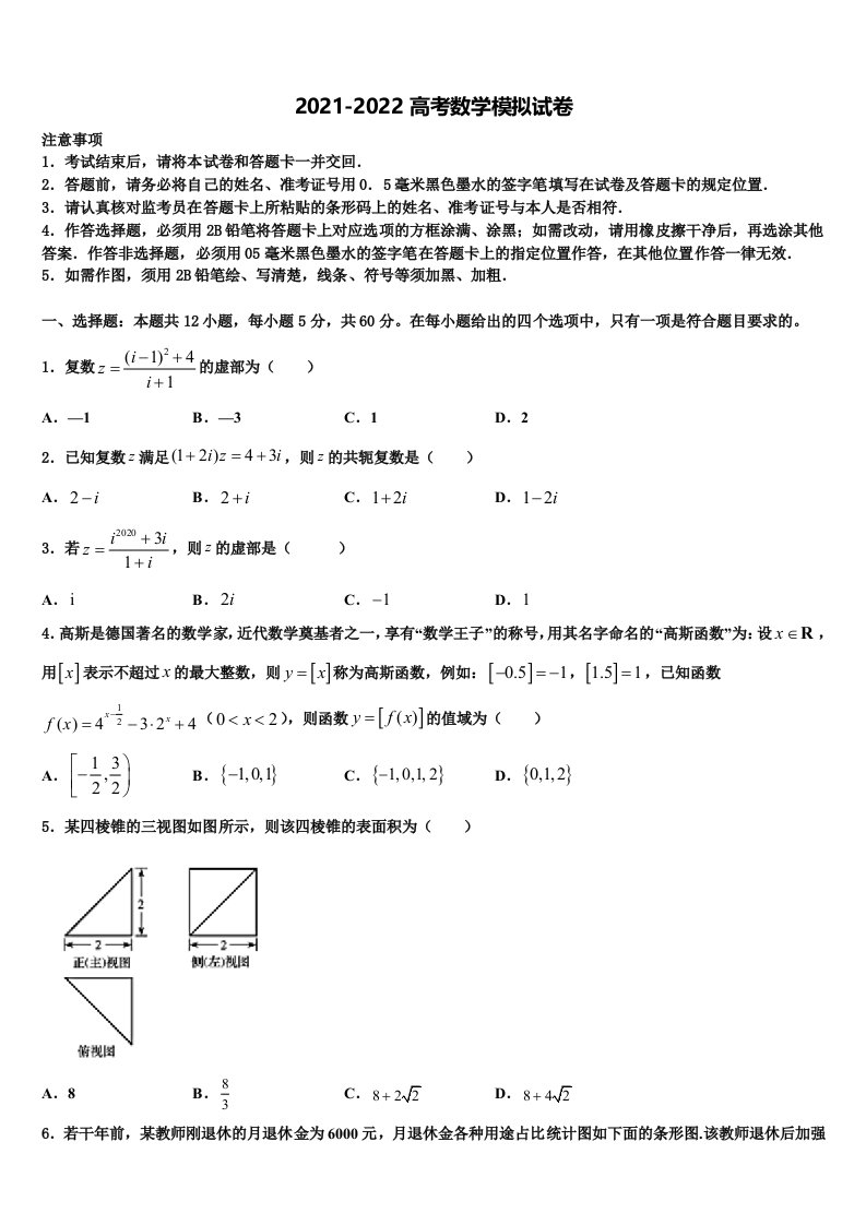 甘肃省肃南县一中2021-2022学年高三（最后冲刺）数学试卷含解析