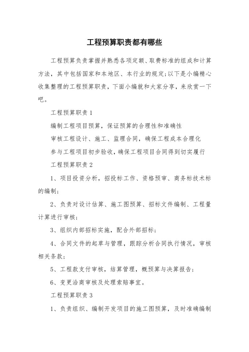 办公文秘_工程预算职责都有哪些