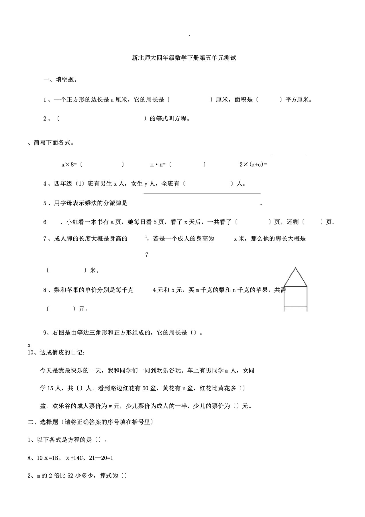 新北师大四年级数学下册第五单元测试