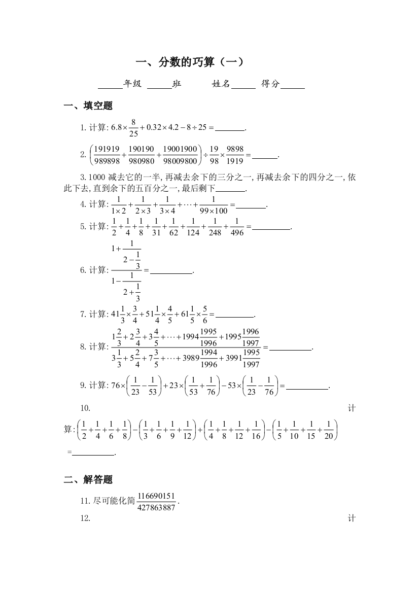 六年级奥数题分数的巧算A