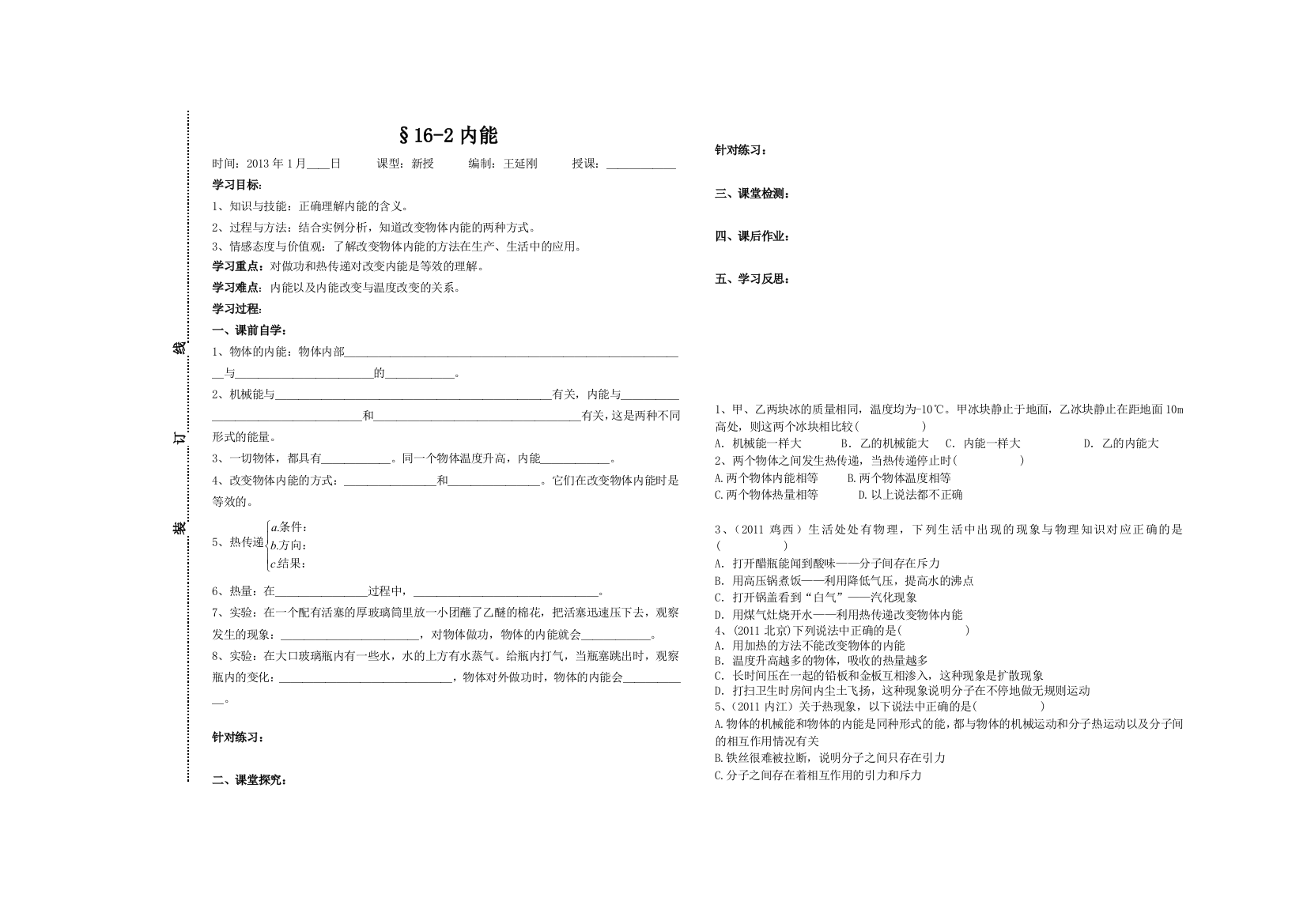 物理9162内能