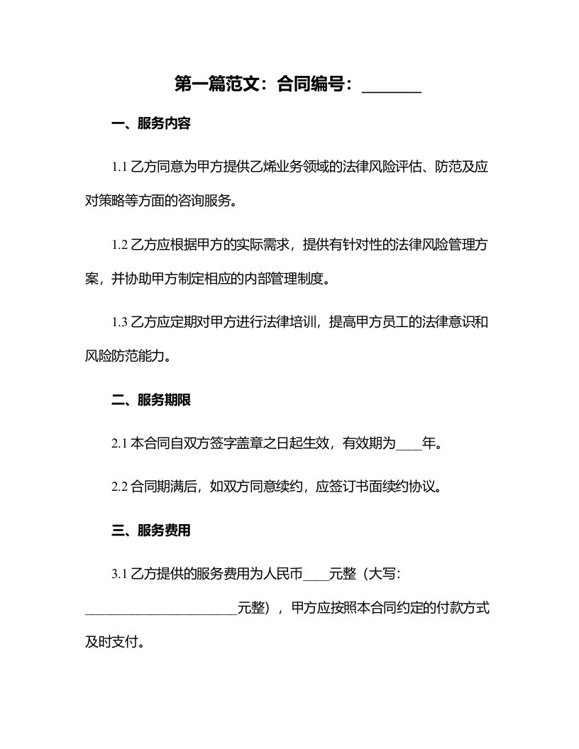 乙烯公司合同相关的法律风险管理