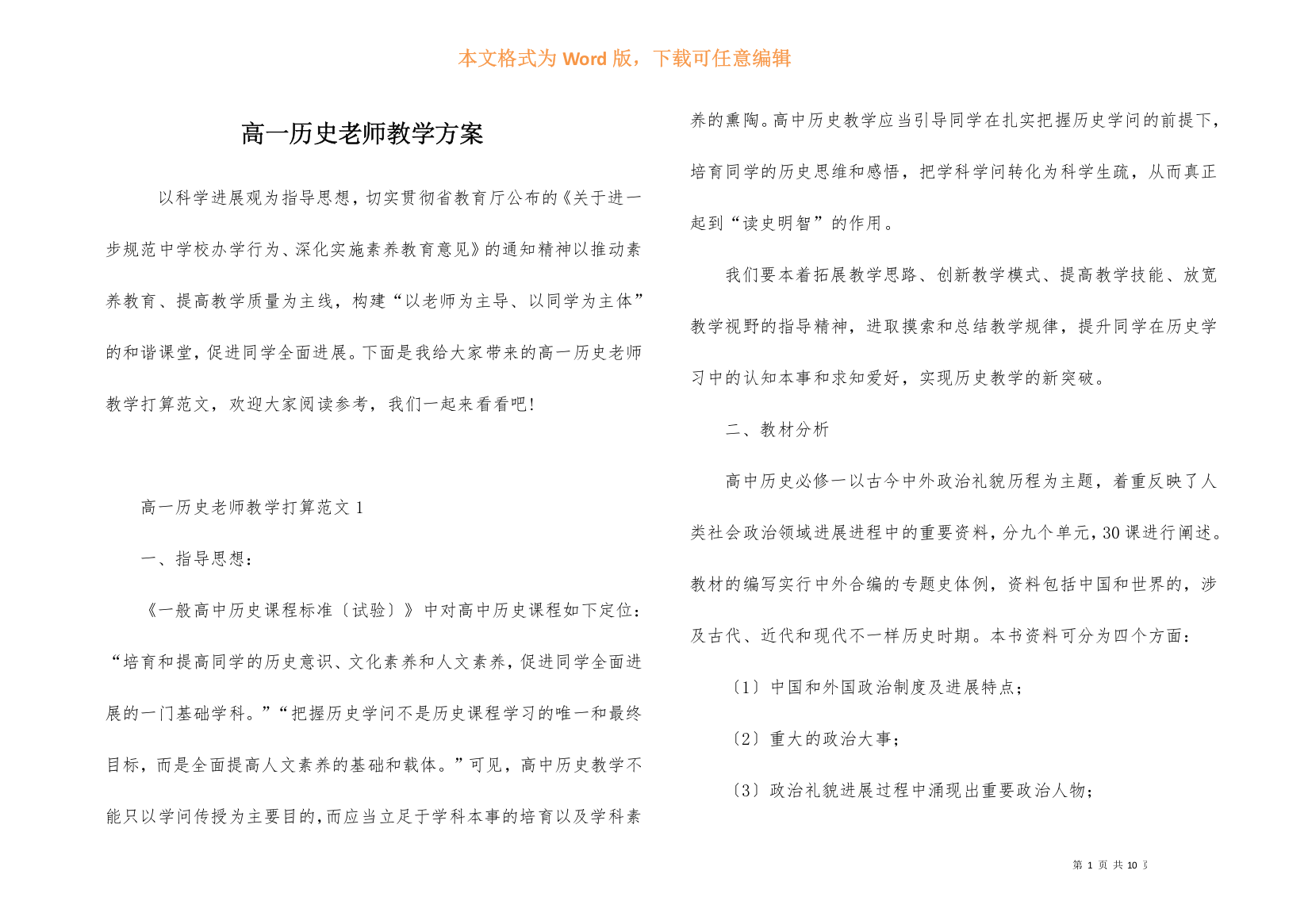 高一历史教师教学计划-1