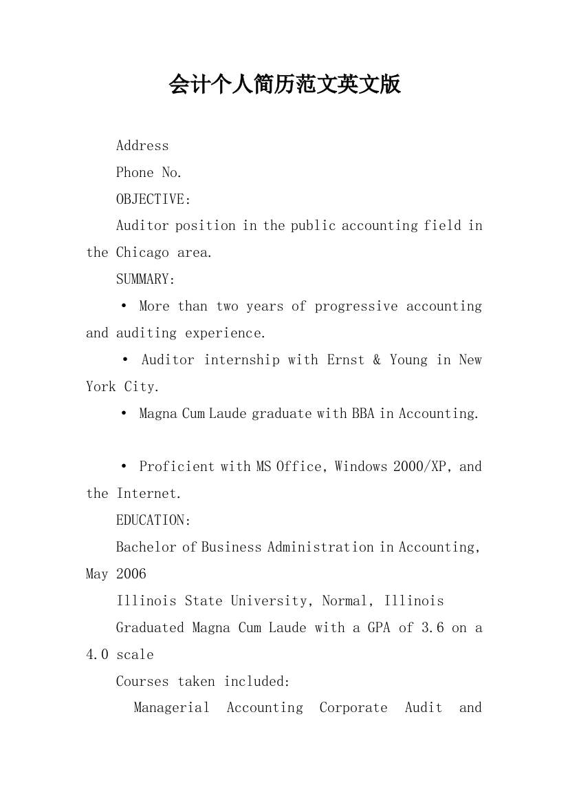 会计个人简历范文英文版