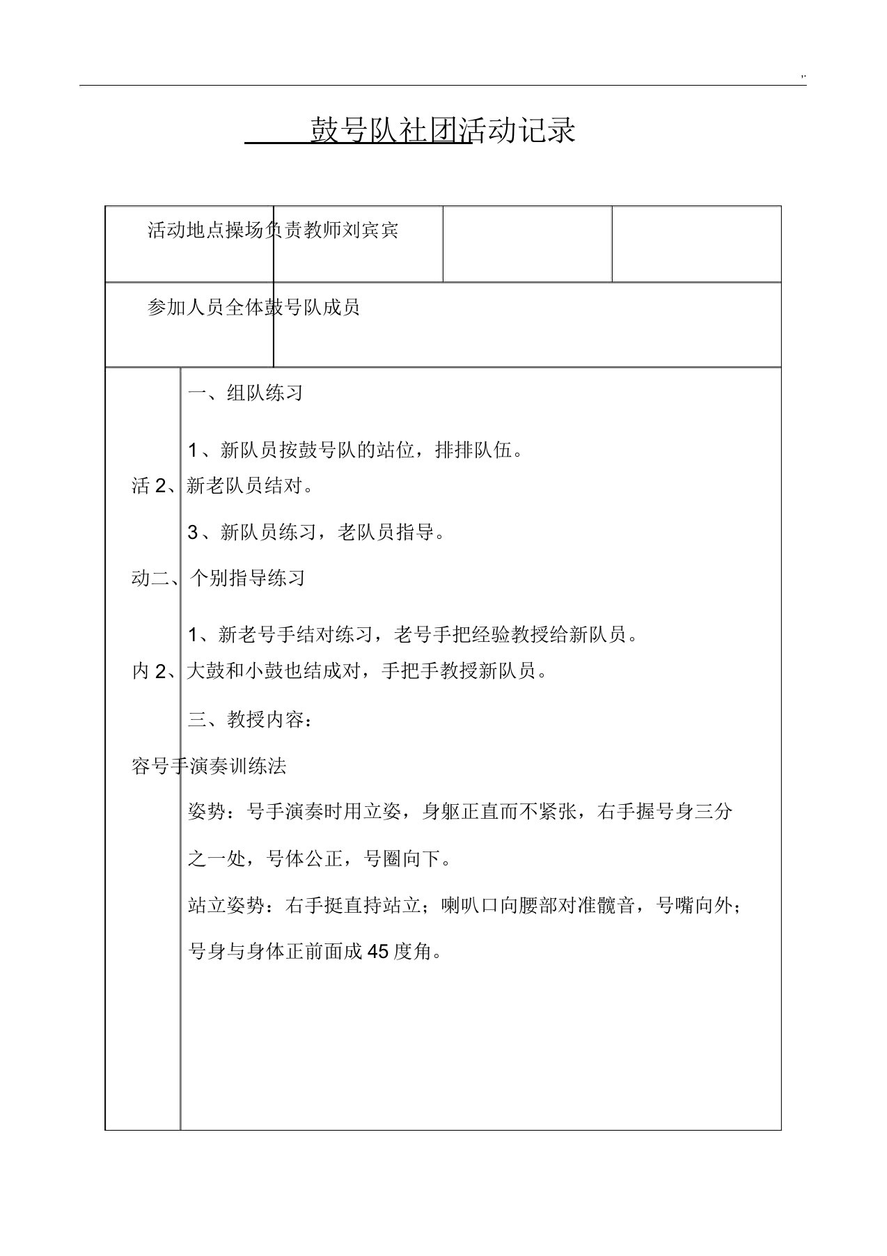 鼓号队社团活动记录