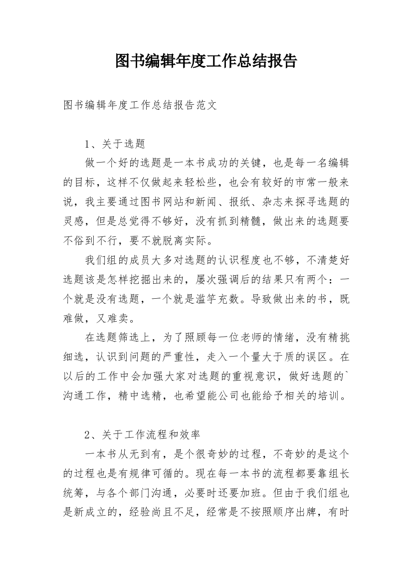 图书编辑年度工作总结报告