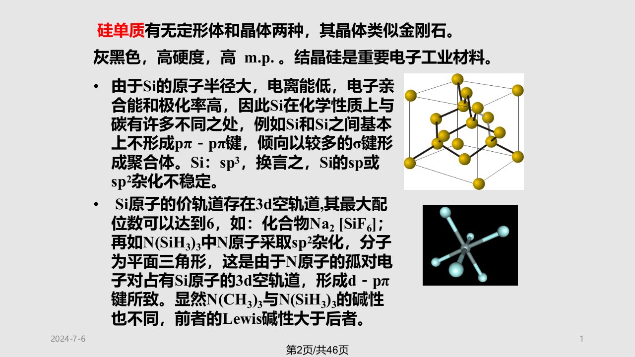 无机化学幻灯