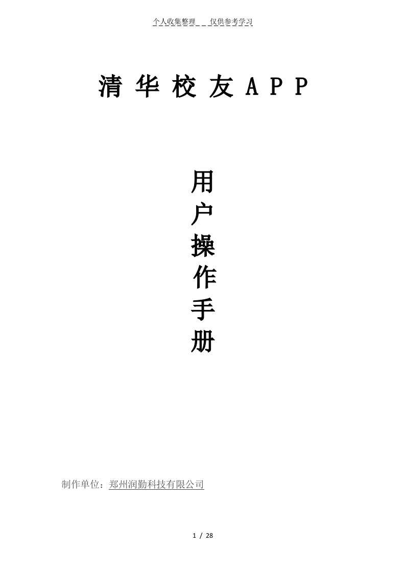 APP功能指导书