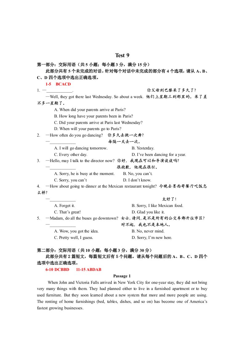 合击版2014年大学英语B统考题库模拟测验卷九