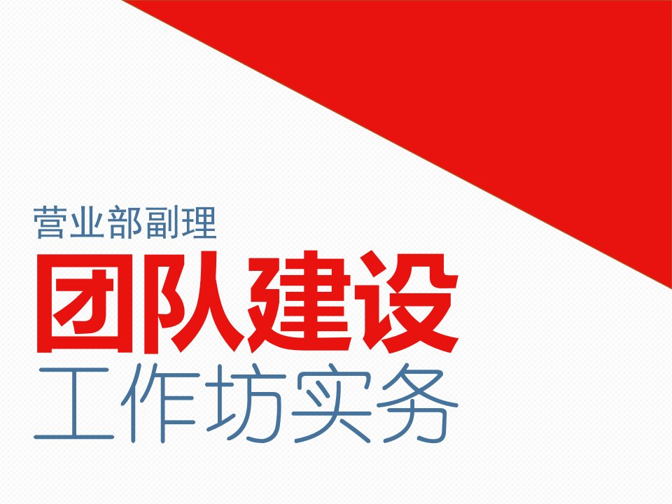 团队建设——(baidu)