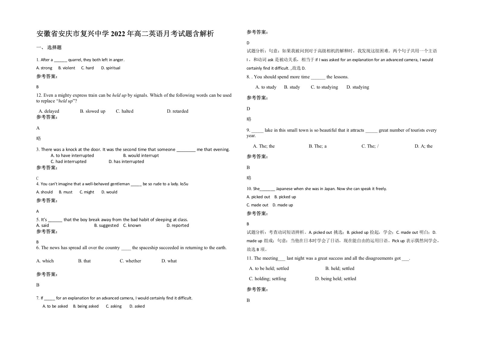 安徽省安庆市复兴中学2022年高二英语月考试题含解析