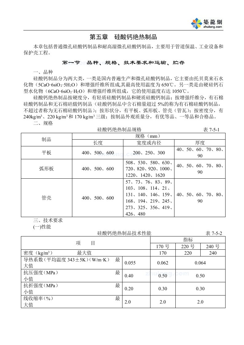 硅酸钙绝热制品管道保温施工工艺