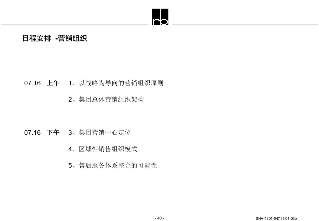 科龙电器日程安排-营销组织