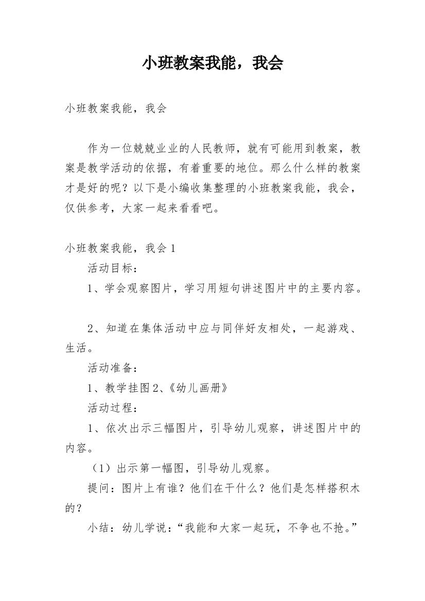 小班教案我能，我会