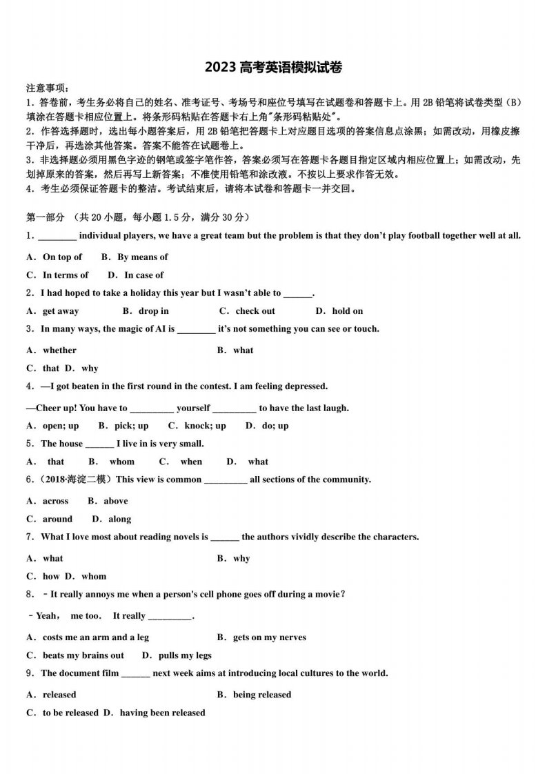 2023届山西省新绛汾河高三一诊考试英语试卷含解析